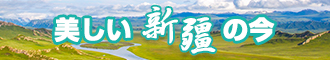 啪啪内射骚货视频新疆banner-w330n60.jpg